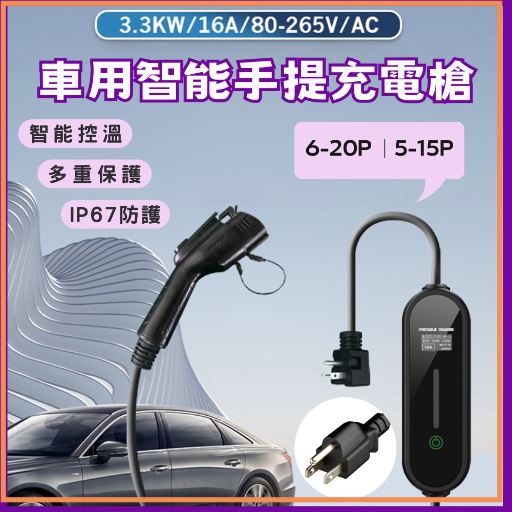 美規 J1772 AC充電槍 16A 充電樁 90V-265V MG BMW 旅充 電動車 汽車充電 旅行便攜帶式✹