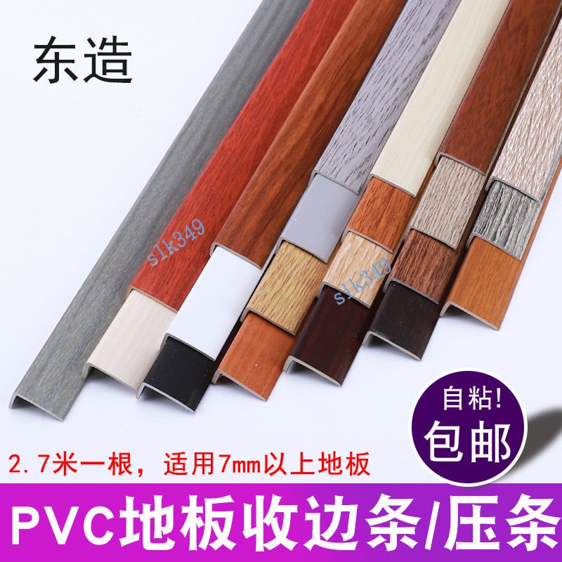 購滿199出貨 台灣熱銷 PVC塑料地板收邊條 L型收邊條 木地板收口條 7字型牆角包邊條 門壓條