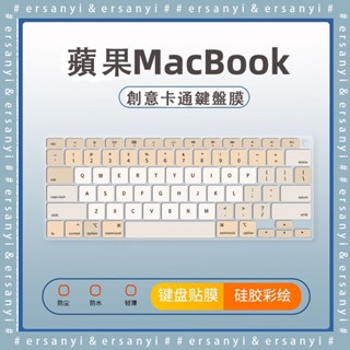 【現貨】MacBook鍵盤膜｜適用蘋果MacBook Air鍵盤膜Pro13寸M1 M2筆電pro14保護膜16