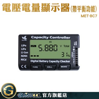 GUYSTOOL 電池功能 鎳氫電池 鋰電池檢測器 遙控車 電瓶量測 電量顯示器 測電表 MET-BC7 機車電壓表