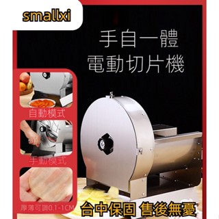 【工廠直銷】臺灣110V商用家用電動水果切片機檸檬土豆蔬菜瓜蓮藕蘿蔔不銹鋼商用廚房奶茶店神器客製化