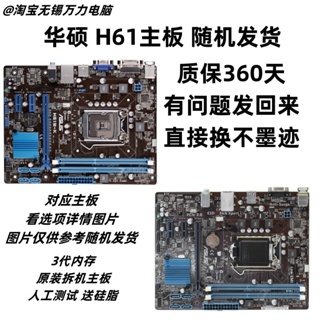 【12H出貨 品質保證】華碩H61主板 Asus/華碩 P8H61-M 華碩H61M-E/K LX3臺式機電腦主板