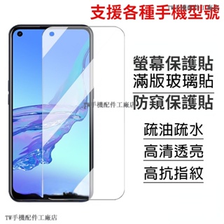 高清防窺滿版玻璃貼 適用iPhone 6 6s 7 8 plus SE2 X XR XS Max 11 防偷窺保護貼