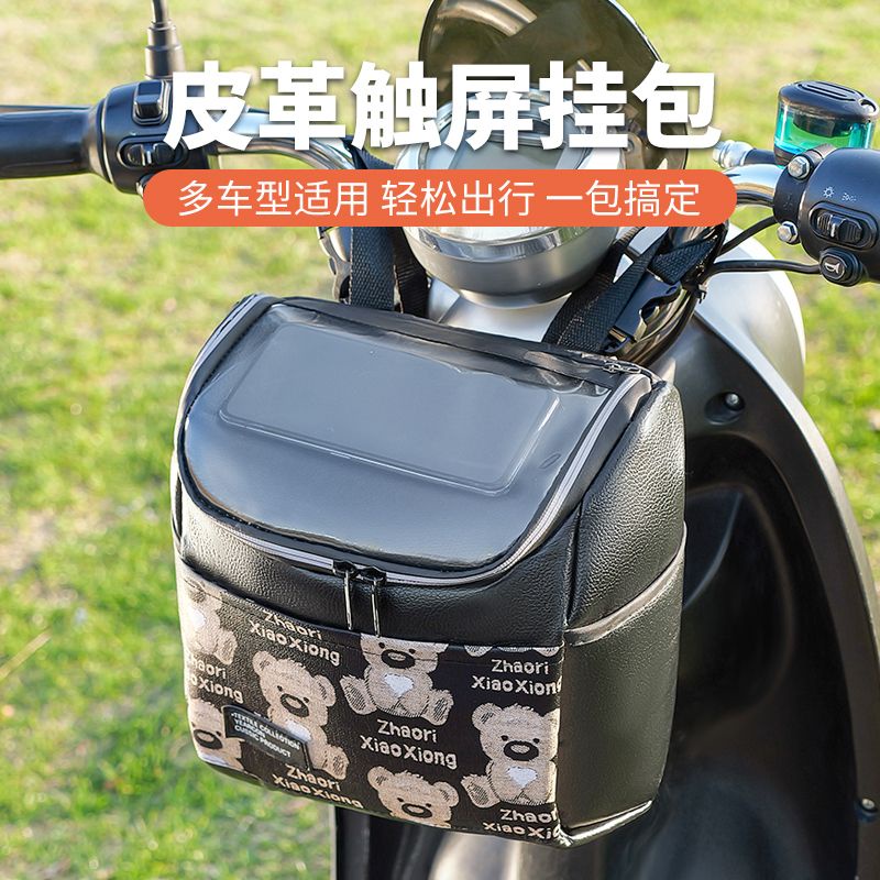 🔥熱賣🔥前置防水掛物包自行車包電動車掛包摩托車手機袋電瓶踏板車收納袋