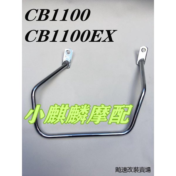 CB1100風鏡適用本田機車CB1100 CB1100EX邊箱架CB1100RS