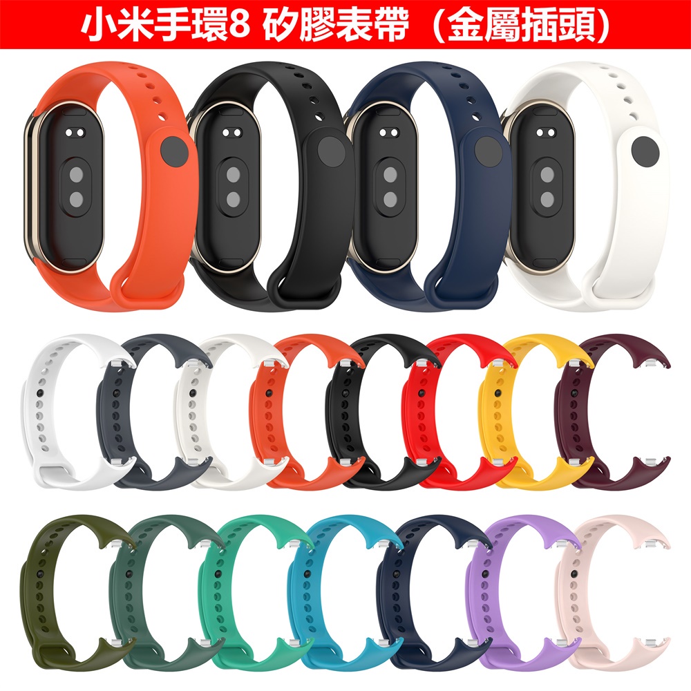 XIAOMI MI 適用於小米手環8 手鍊 矽膠腕帶 Mi Band 8 NFC 金屬插頭錶帶 智能手錶配件