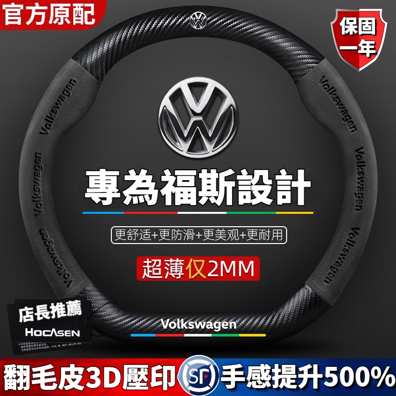 VW 福斯方向盤套 汽車把套 方向盤轉向套 Golf Passat Arteon T-Cross Bora Touran