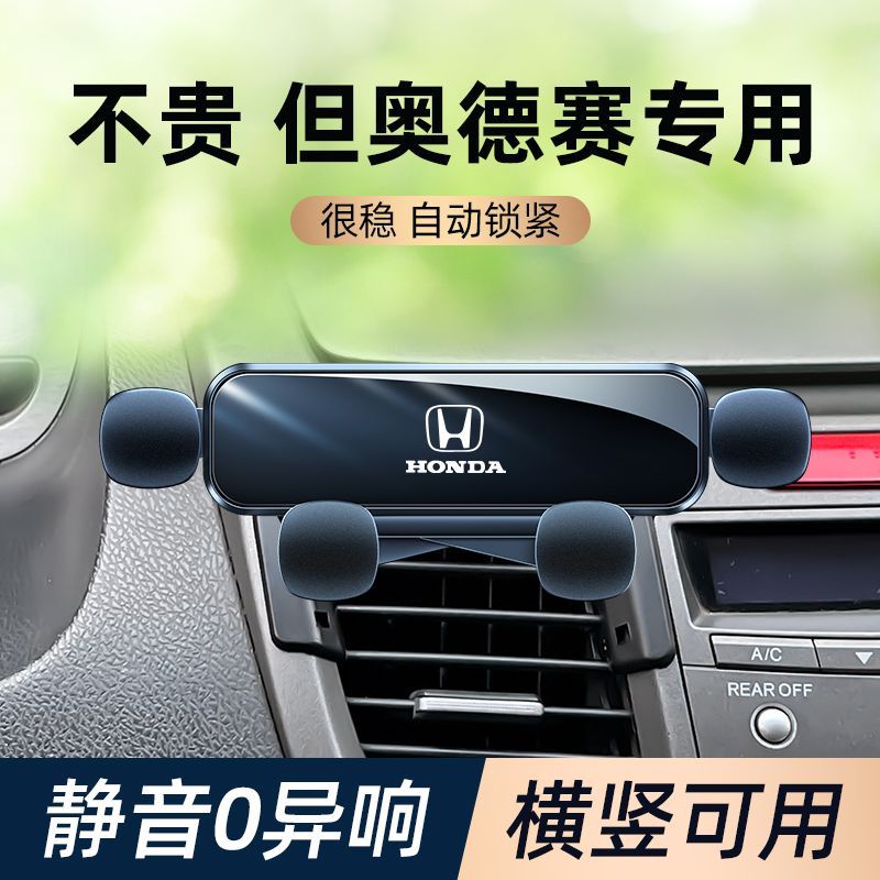 Honda 本田 專用手機支架底座 卡扣式手機支架 車內改裝件 車內導航支架 手機架 適用於 Odyssey 04-22