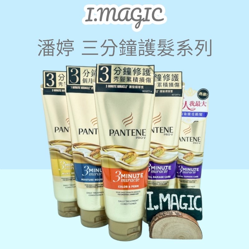 《電子發票》台灣公司貨 PANTENE 潘婷 3分鐘修護 護髮精華素 多效損傷修護 70ml 180ml