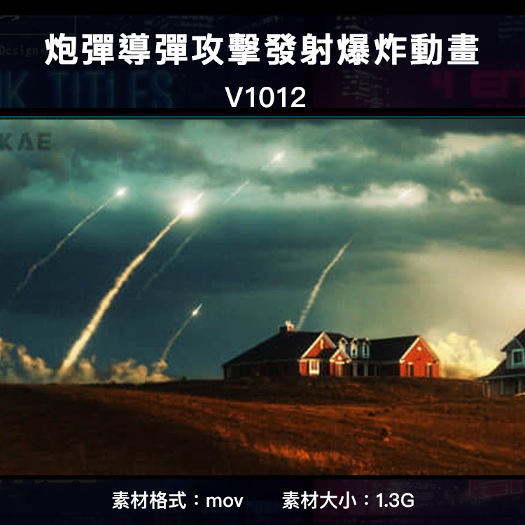36個炮彈導彈攻擊發射爆炸視覺特效動畫4K視頻素材(有透明通道) Missiles