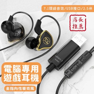 【臺灣現貨】UT-01電腦USB耳機 遊戲耳機 7.1聲道 USB介面 有線帶麥 音樂 直播 2.5米 直插 筆記型電腦