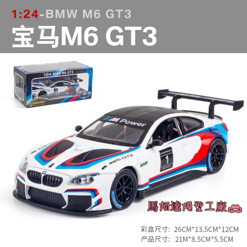 模型車 1:24 寶馬M6 GT3合金跑車模型 禮物 汽車模型