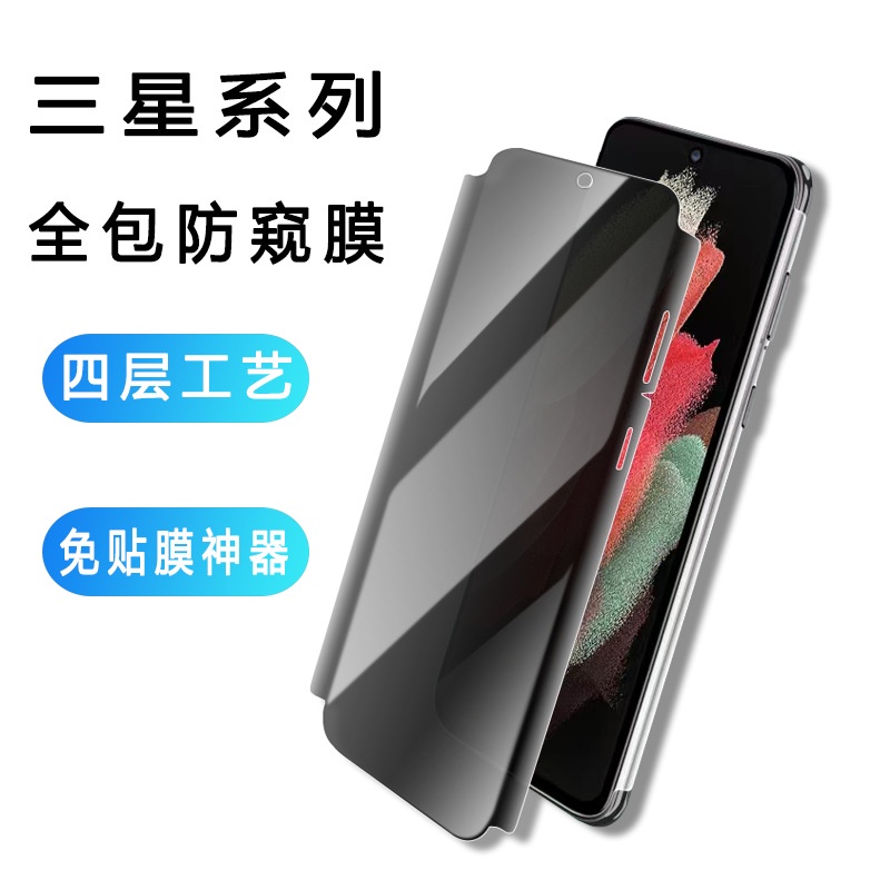 磨砂防窺保護貼 三星note10 plus手機殼防窺膜note8 note9全包邊保護膜三星S8 S9plus防爆水凝膜