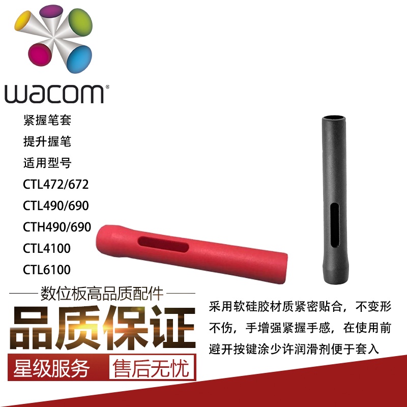 Wacom手寫數位板CTL472 672影拓數位板4100 6100WL壓感筆緊握筆套