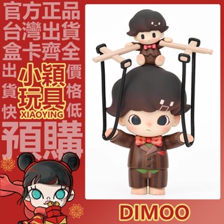 【小穎玩具】DIMOO 操縱玩偶 公仔 吊卡 潮流 禮物 可愛 創意 時尚 擺件 POPMART 泡泡瑪特