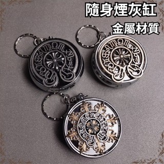 【臺灣現貨】隨身煙灰缸 便攜煙灰缸 迷你不銹鋼煙灰缸 個性小煙灰缸 車載隨身煙缸 便捷金屬潮牌煙灰缸
