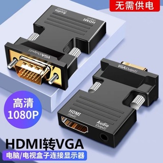 hdmi轉vga轉換器高清轉接頭適用電視機顯示器投影儀投影機VGA接口轉高清