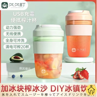 【LUCKY】日本久久町 隨身榨汁杯 便攜式小型榨汁機 果汁機 水果榨汁機 攪拌杯
