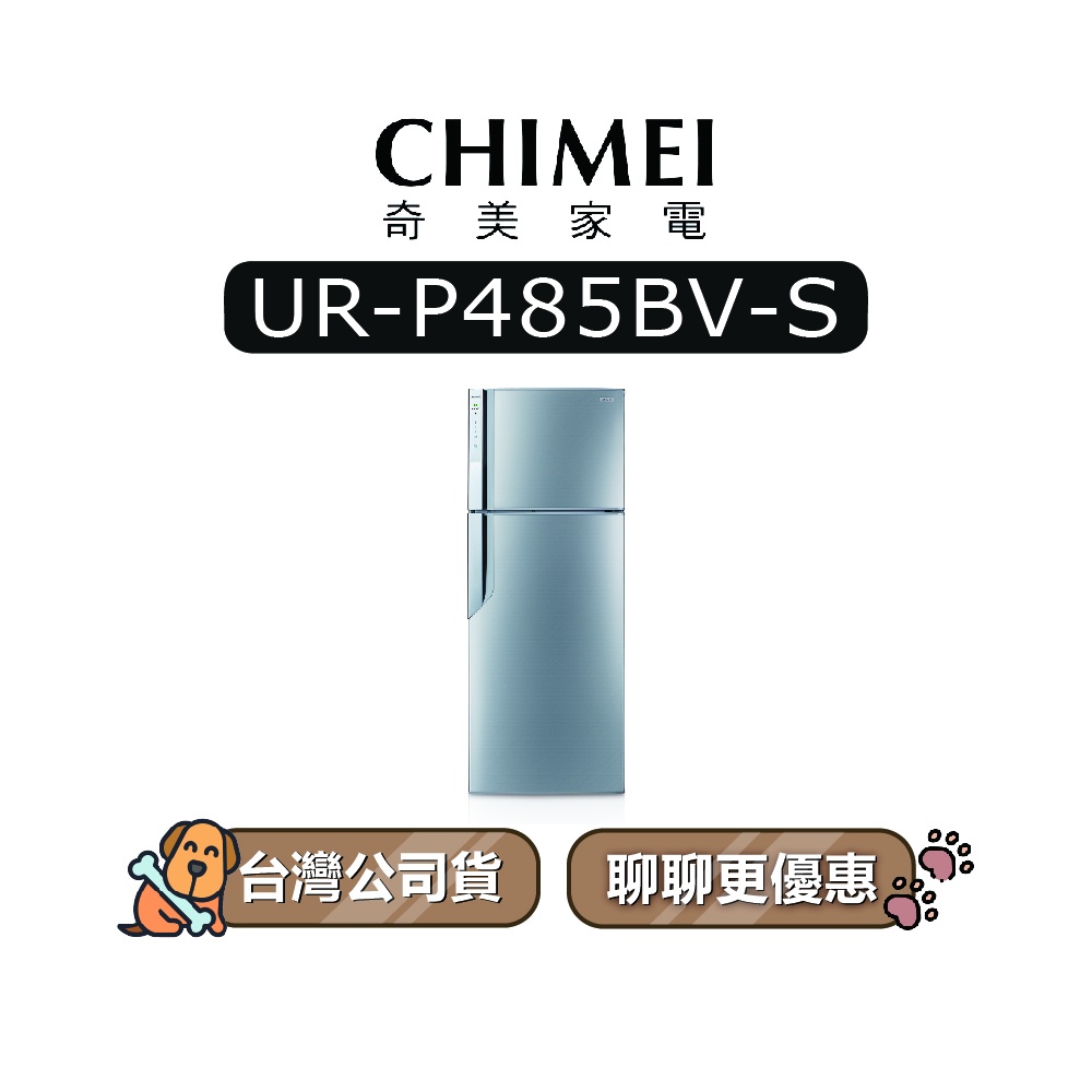 【可議】 CHIMEI 奇美 UR-P485BV-S 485L 變頻雙門冰箱 奇美冰箱 URP485BVS P485BV