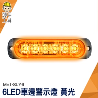 頭手工具 地燈 led燈板 led照明燈 燈條 氣氛燈 示寬燈 汽車零件 MET-SLY6
