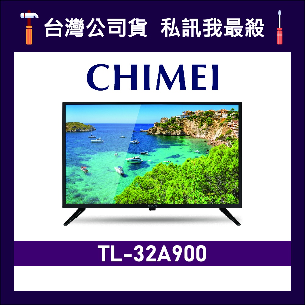 CHIMEI 奇美 TL-32A900 32吋 HD電視 奇美電視 CHIMEI電視 A900 32A900