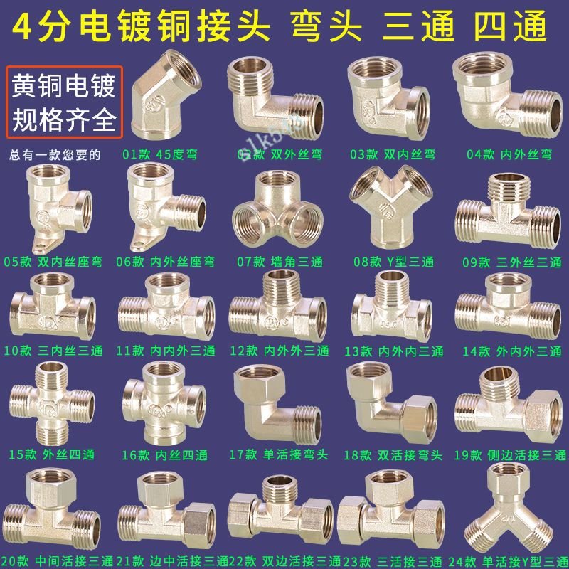 購滿199出貨  4分銅電鍍管件 不銹鋼色銅活接三通彎頭 銅四通接頭 Y型三通牆角三通