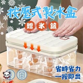 【臺灣當日出貨】按壓式冰塊盒 球型冰塊 冰塊模具 製冰 矽膠冰塊盒 帶蓋儲冰盒 模具 製冰盒威士忌冰塊 附冰鏟儲冰盒