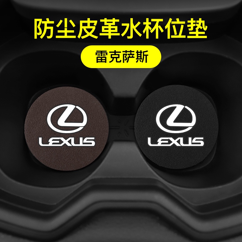 凌志汽車皮革水杯墊 ES200 RX NX RX UX LX 車用水杯墊 防滑墊 儲物門槽墊2片裝