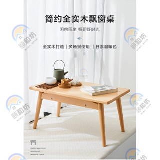 家居和式桌 日式櫸木電腦桌子 飄窗桌 簡易實木茶几 榻榻米炕桌 日式茶几