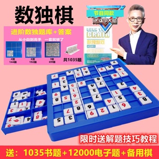 數獨九宮格小學生幼兒數獨從入門到精通思維棋數獨遊戲數字教具