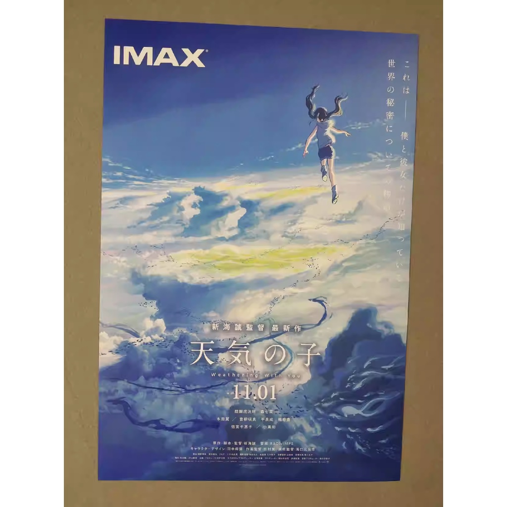 電影《天氣之子》官方IMAX海報你的名字新海誠動漫作品海報周邊