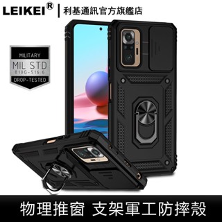 物理推窗 適用 redmi 紅米 note 8 9 10 11 pro手機殼11s指環支架 鏡頭蓋 滑蓋推蓋 軍工防摔殼
