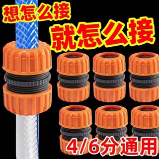 4分6分1寸水管修復 快速接頭 家用 延長洗車 水槍軟管對接頭轉換配件