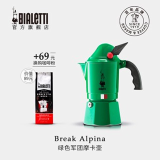 【最新款☻☻ 免運費】摩卡壺 咖啡 咖啡用具 【官方正品】Bialetti義大利比樂蒂綠色軍團帽經典意式摩卡咖啡壺