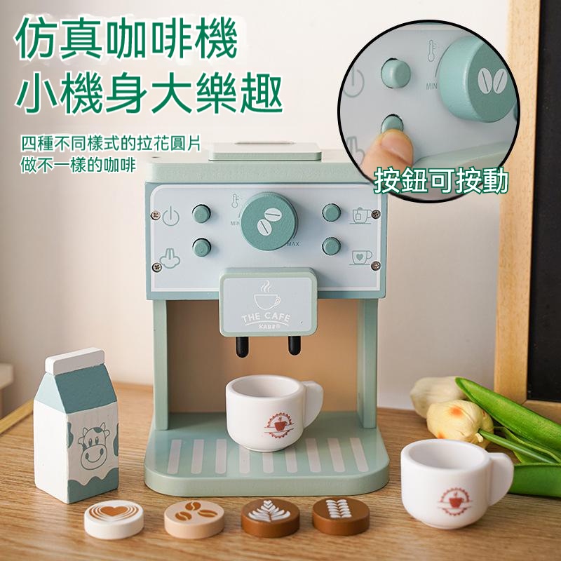 木制過家家玩具 廚房玩具 兒童模擬木質咖啡機 餐廚房具 咖啡機玩具套裝