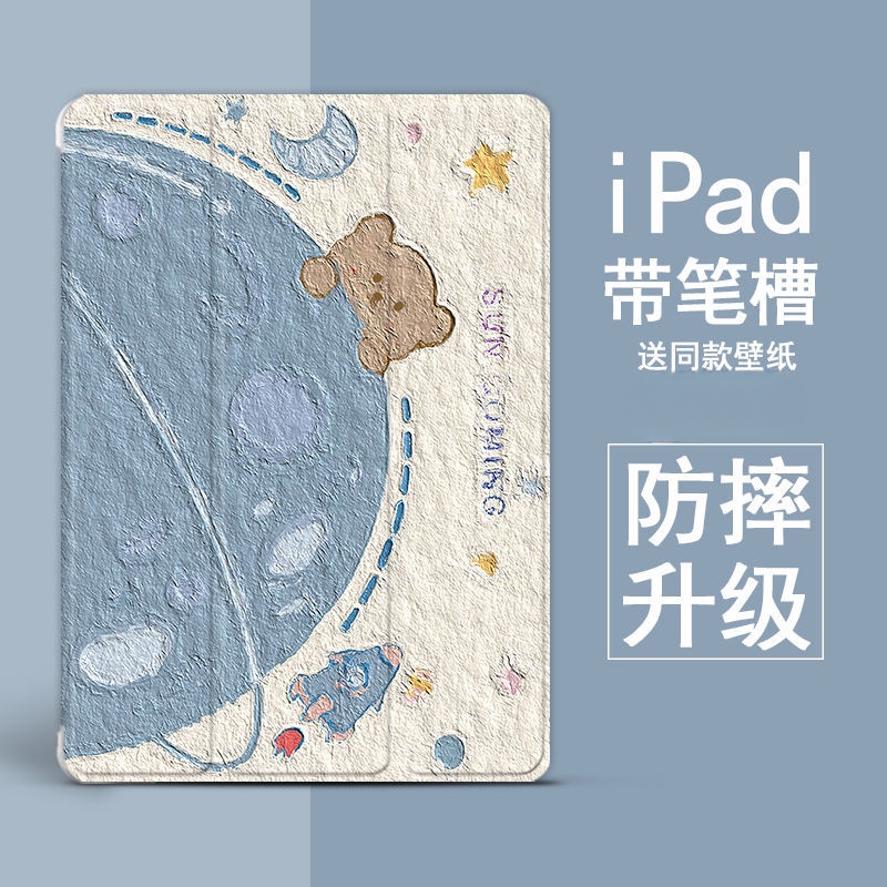 小熊星球 ipad 保護套 iPadair5 保護套 iPad6 保護套 帶筆槽 iPadpro11 iPadmini6