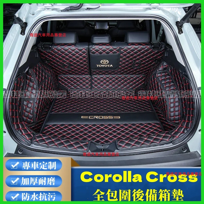 豐田Corolla Cross後備箱墊 行李箱墊 尾箱墊 防水耐磨 環保加厚 後備箱墊 適用墊 Cross全包圍行李箱墊