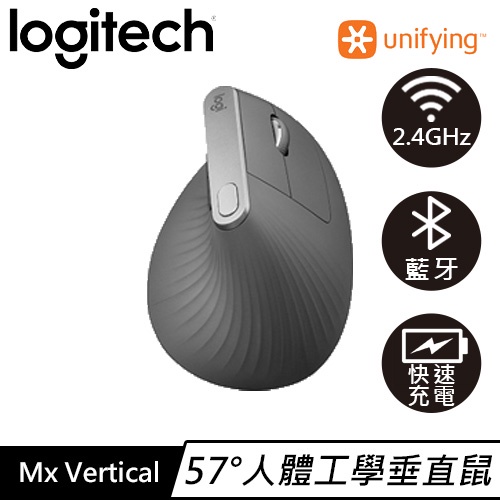 Logitech 羅技 MX Vertical 人體工學垂直滑鼠原價2990(現省200)
