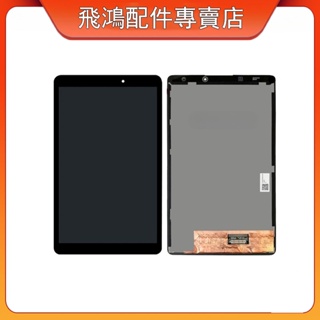 適用於 華為 Huawei MatePad T8 C3 Kobe2-L09 全新螢幕 總成 屏幕 面板 LCD 更換