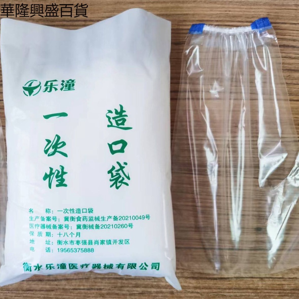 【華隆興盛百貨】加厚一次性皮筋造口袋肛門袋大便袋造口袋