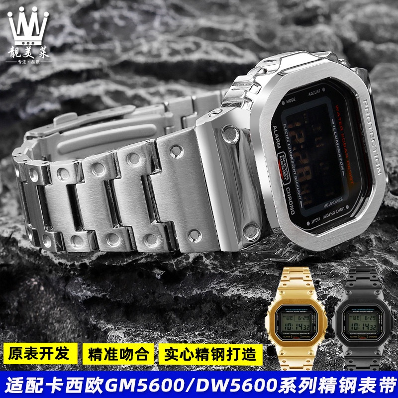 適配G-SHOCK卡西歐小方塊GM-5600 DW5600/5610系列改裝精鋼手錶帶
