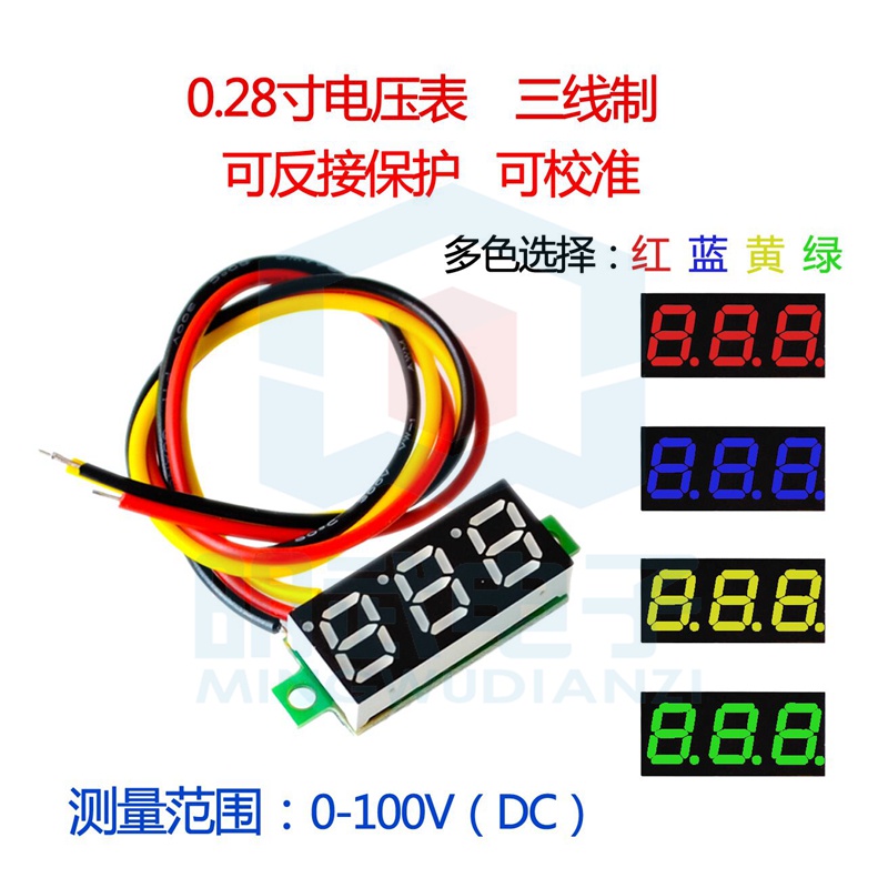 0.28寸超小數字直流電壓表頭 數顯 可調 三線DC0-100V 電瓶電壓表