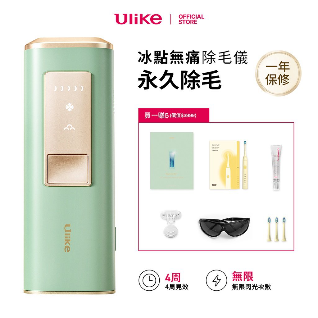 未使用Ulike 脱毛器-