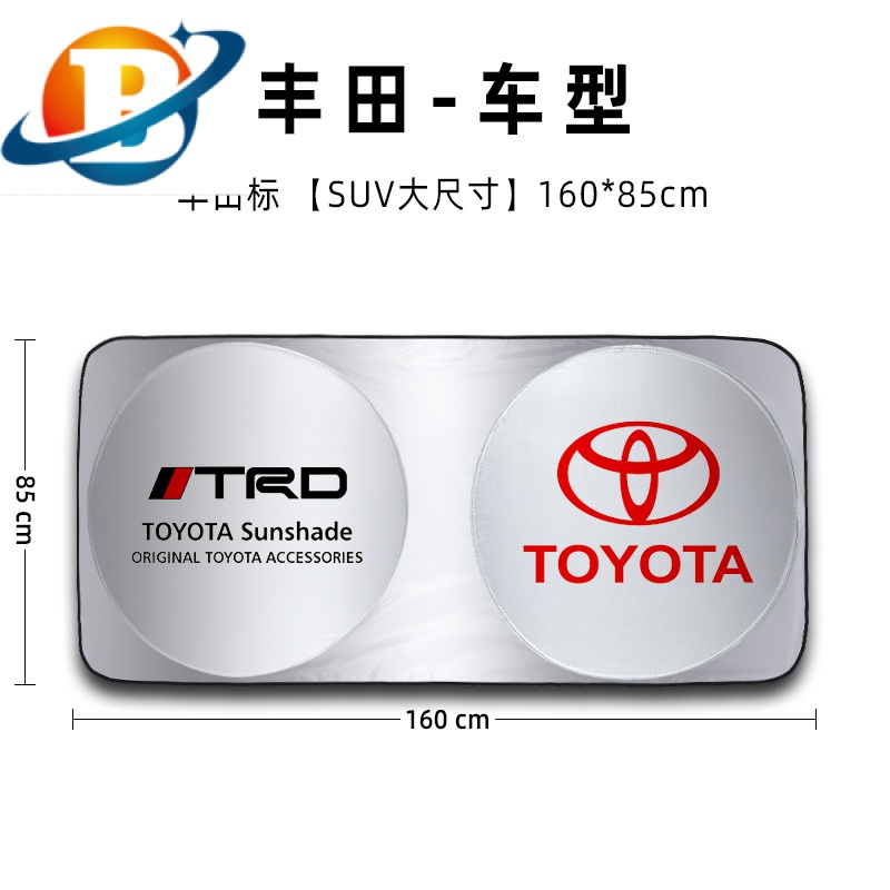 現貨適用於豐田 RAV4 、PREVIA 遮陽簾 Altis 前檔 防晒 遮陽擋 遮陽板Prius、CAMRY Sie