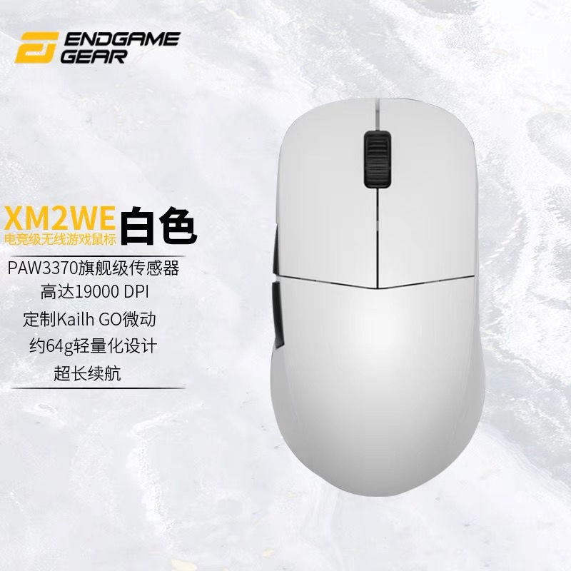 endgame gear xm2we white 新品未開封PC/タブレット激安買い物Endgame