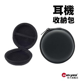 EVA耳機收納包｜帶網款/不帶網｜SY-BOX01｜傳輸線耳機收納/充電線/無線藍芽耳機收納/收納袋收納盒/防刮防撞防水