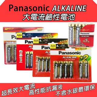 【Panasonic國際牌】ALKALINE大電流鹼性電池