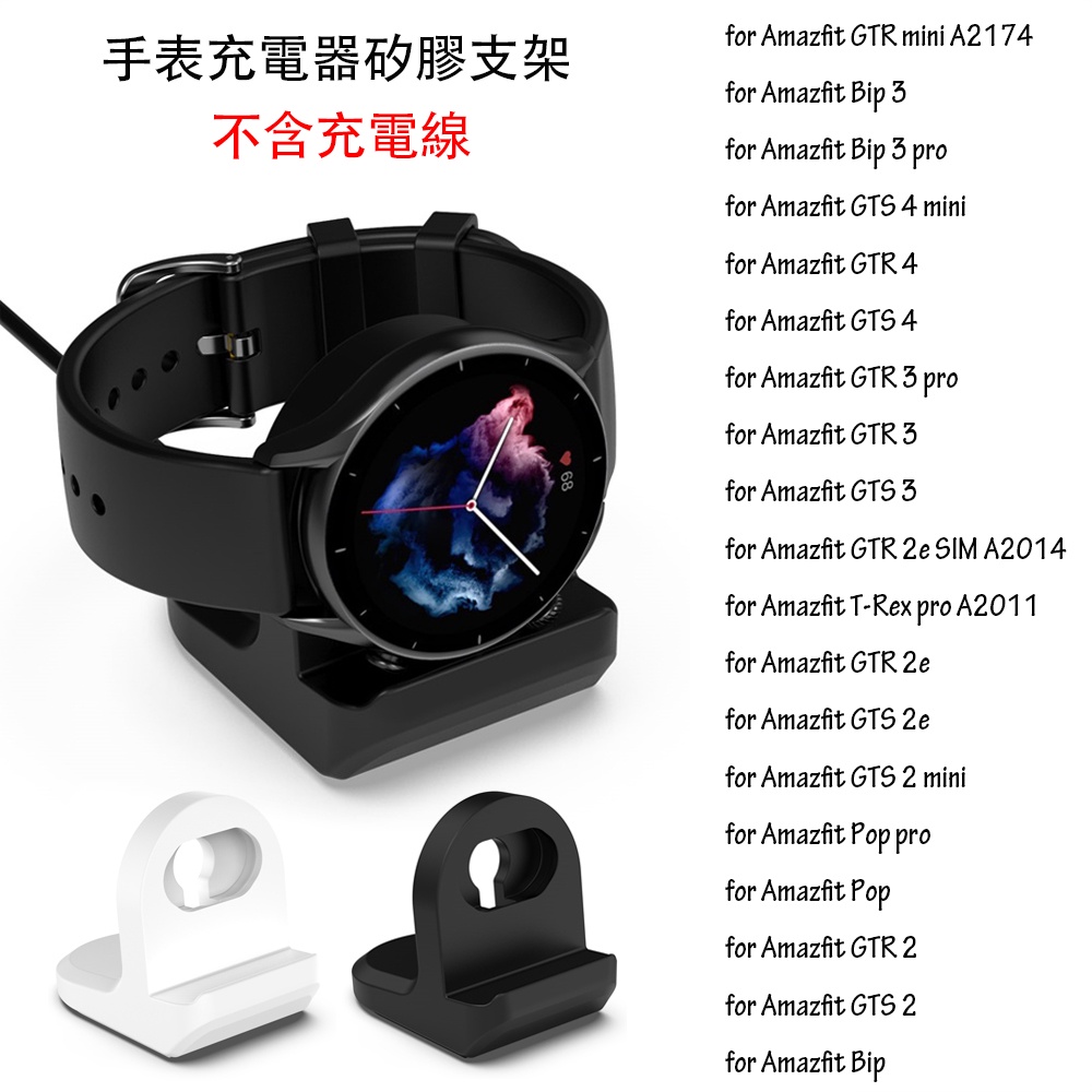 適用於 Amazfit Bip U,Bip 3 Pro,Amazfit GTR 4,GTS 4,GTS2 充電器矽膠支架