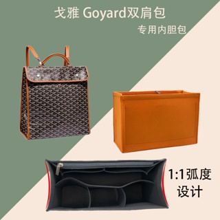 【現貨優選】內膽包 內袋適用於戈雅後背包Goyard 包中包 內襯包包撐收納包整理包超輕媽咪包內飾包