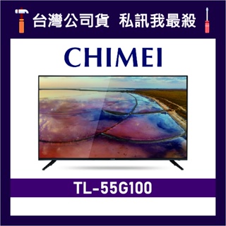 CHIMEI 奇美 TL-55G100 55吋 4K電視 CHIMEI電視 奇美電視 G100 55G100